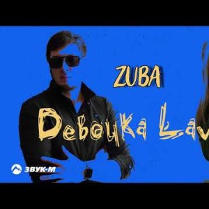 Zuba - Девочка Lavэ